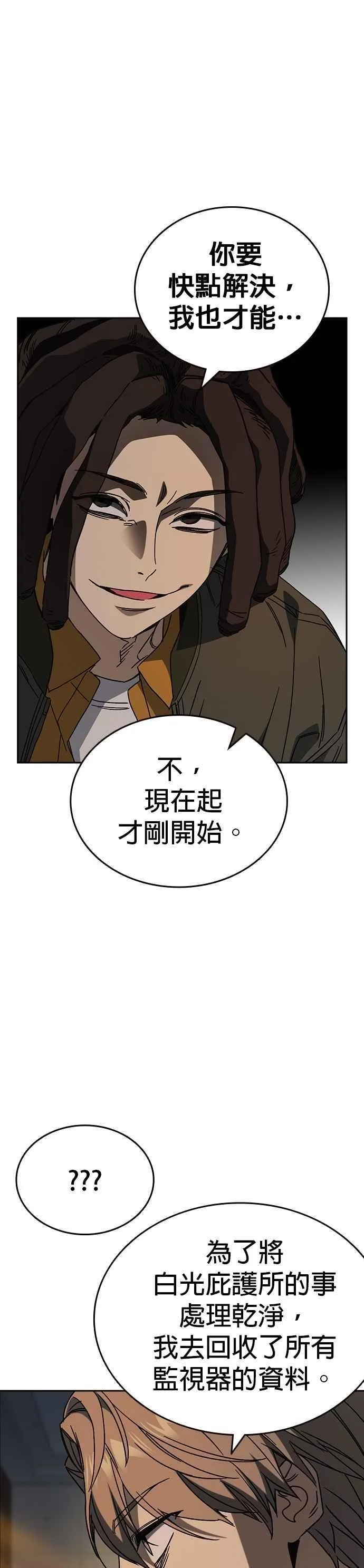[第三季] 第27话 解决问题 第41页