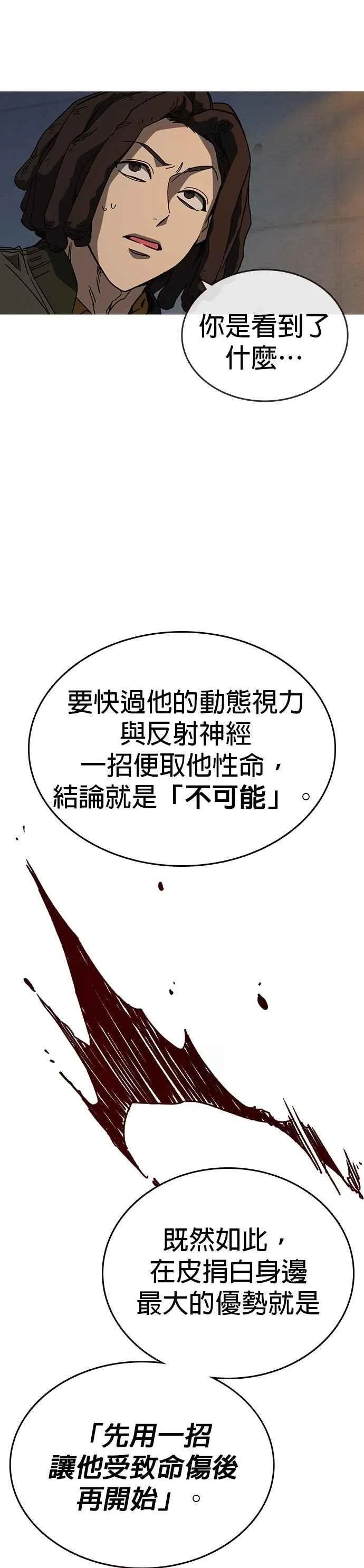 [第三季] 第27话 解决问题 第44页