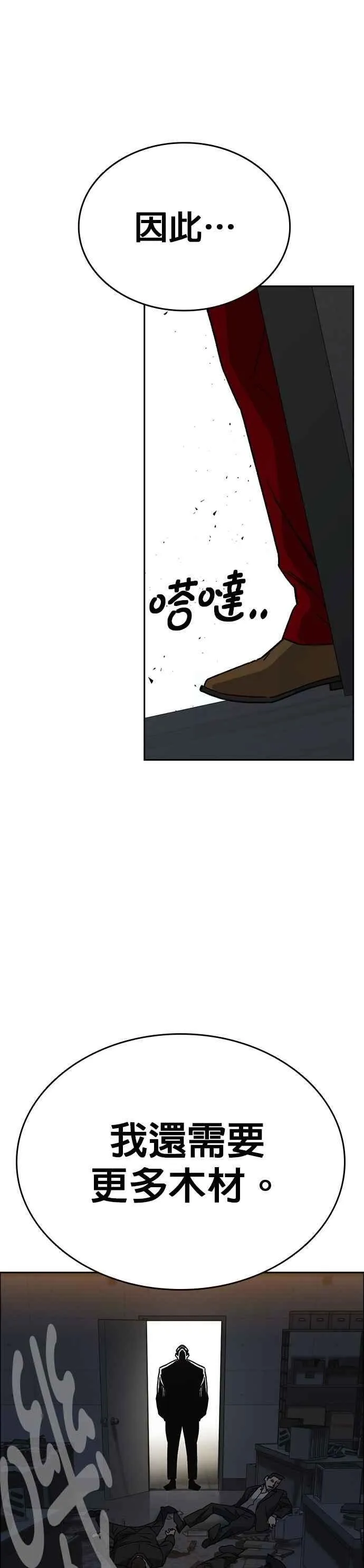 [第三季] 第27话 解决问题 第47页