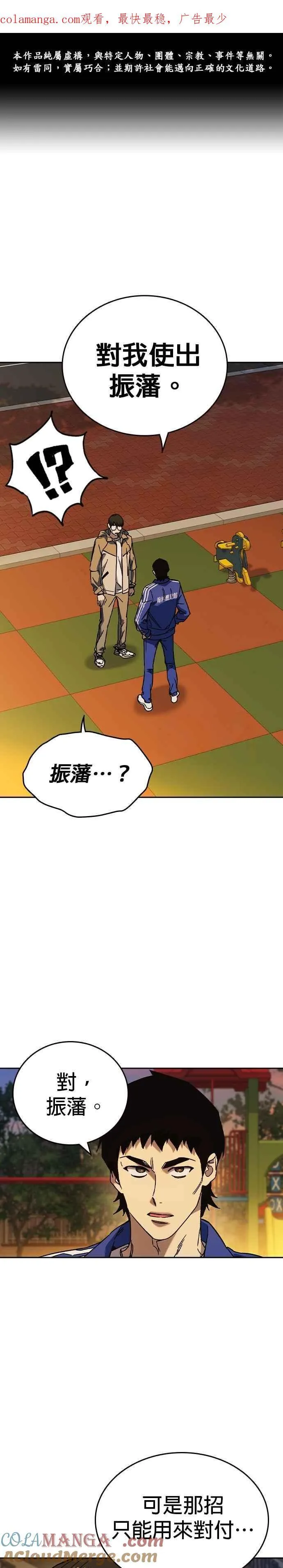 [第三季] 第28话 时尚 第1页