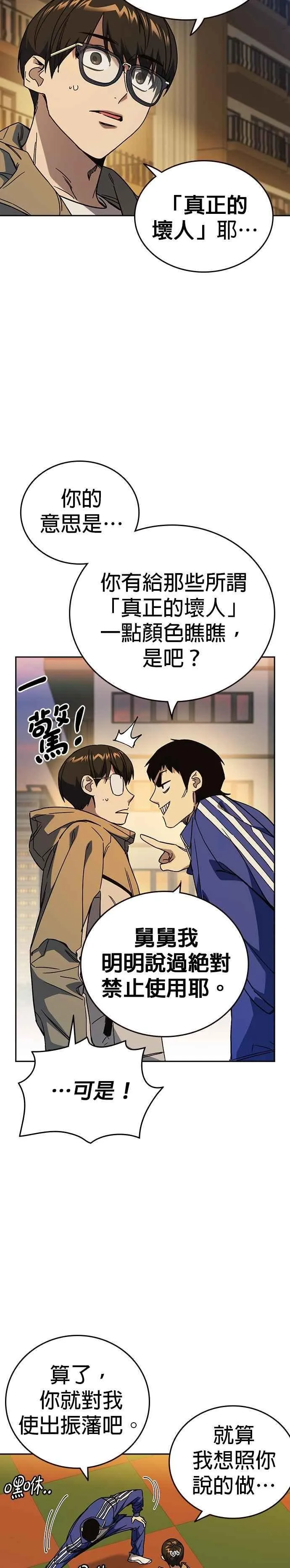 [第三季] 第28话 时尚 第2页
