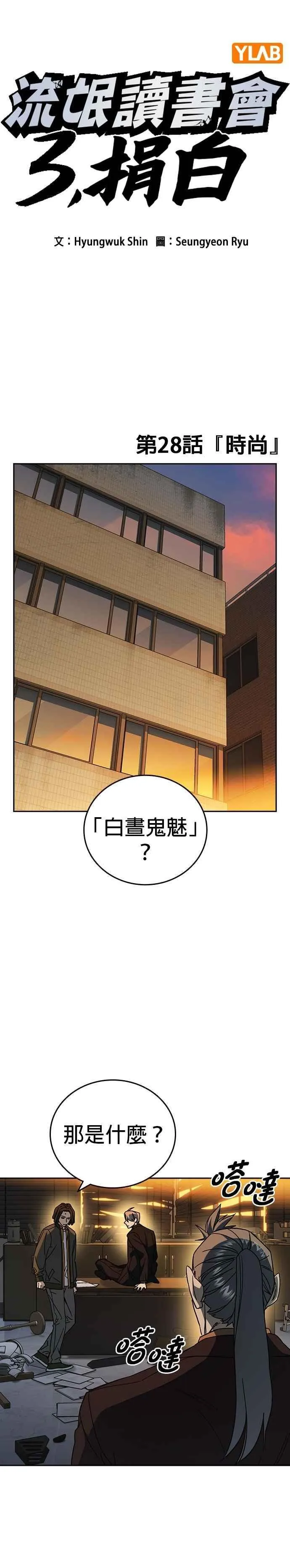 [第三季] 第28话 时尚 第5页