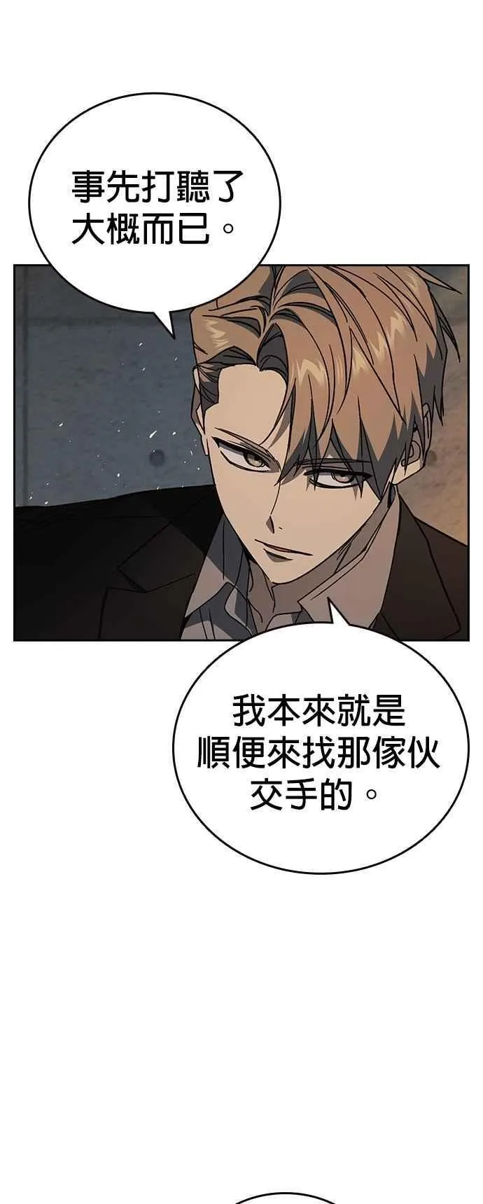 [第三季] 第28话 时尚 第15页