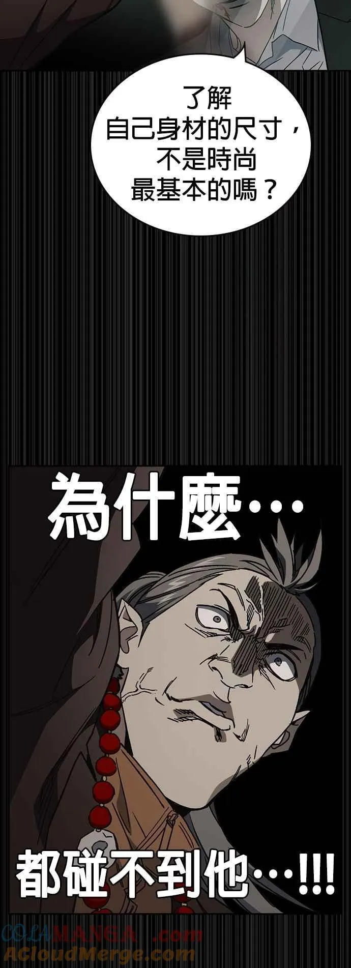 [第三季] 第28话 时尚 第52页