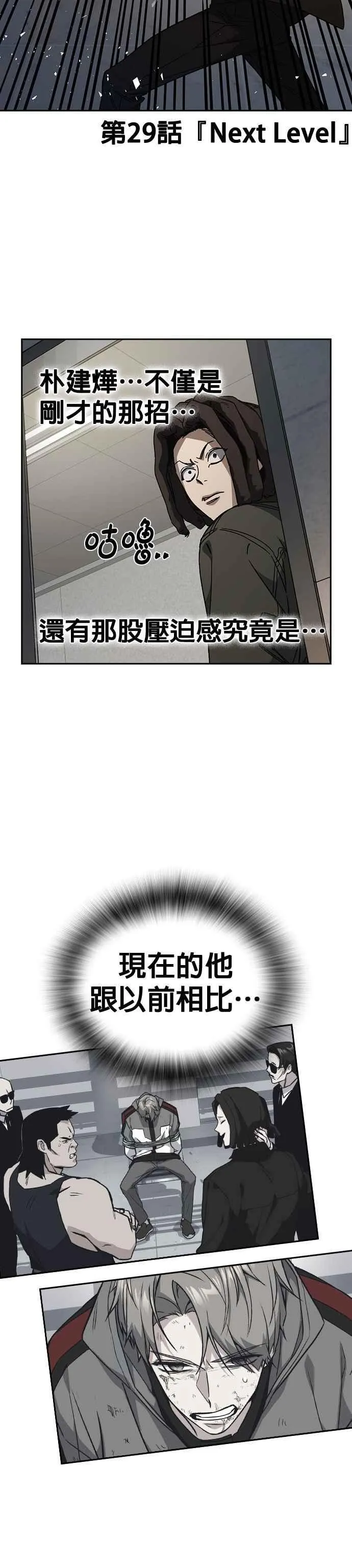 [第三季] 第29话 Next Level 第2页