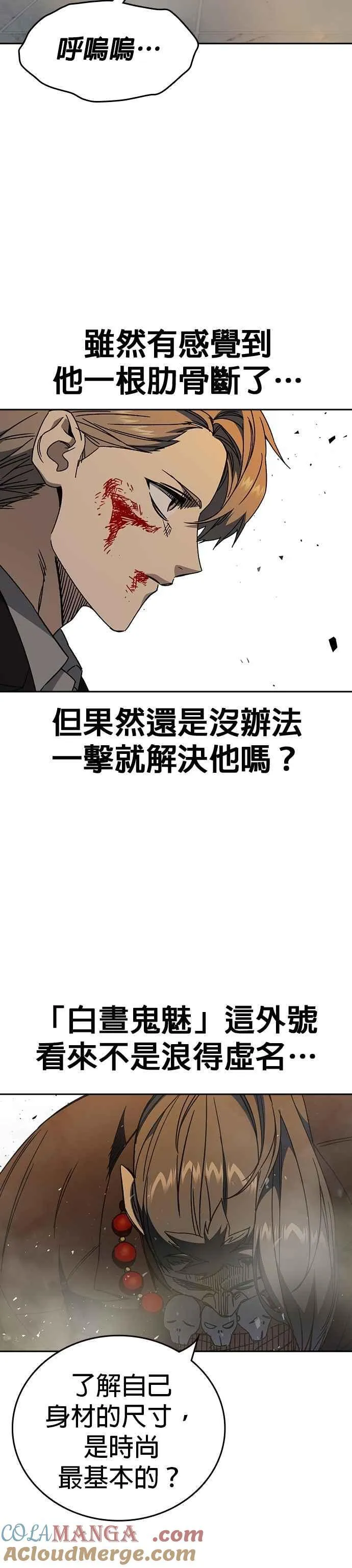 [第三季] 第29话 Next Level 第4页