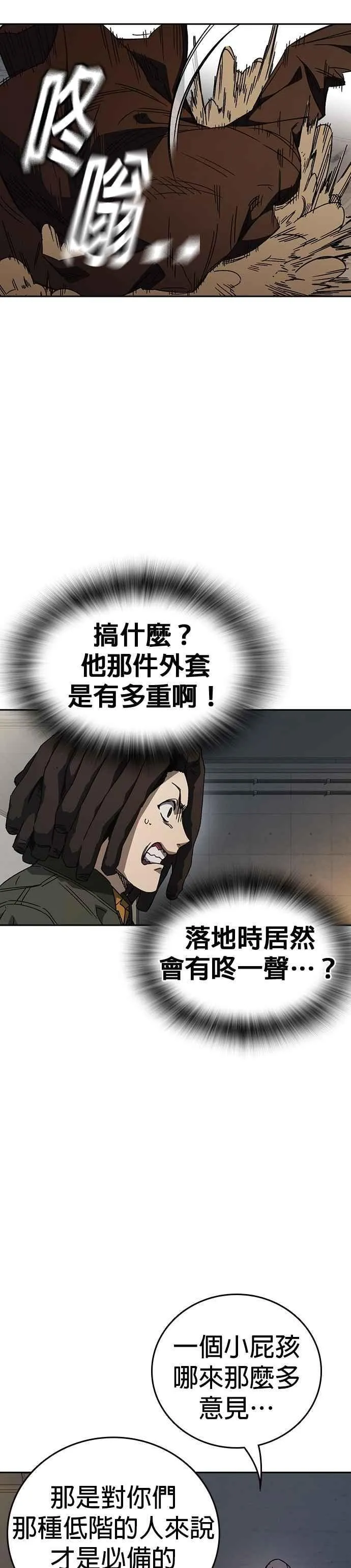 [第三季] 第29话 Next Level 第6页