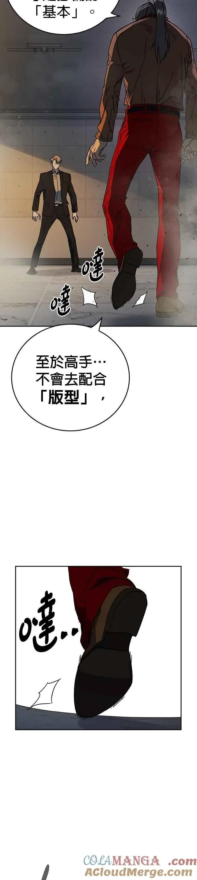 [第三季] 第29话 Next Level 第7页