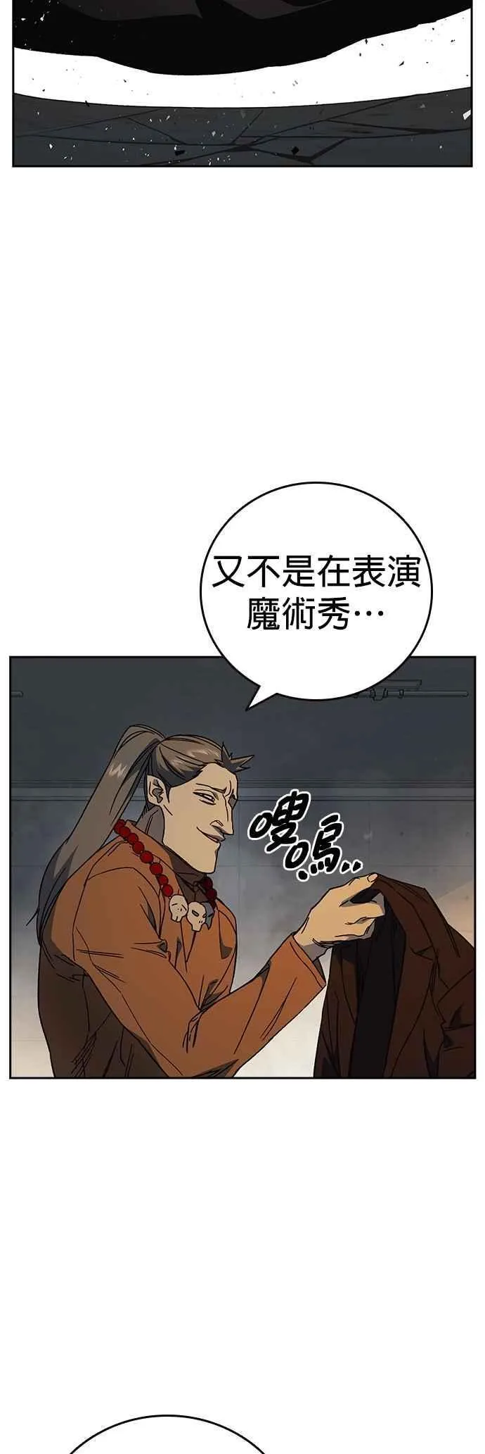 [第三季] 第29话 Next Level 第17页