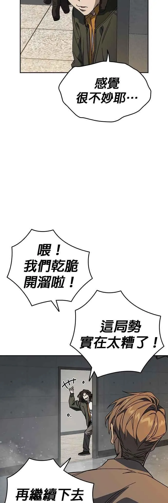 [第三季] 第29话 Next Level 第20页
