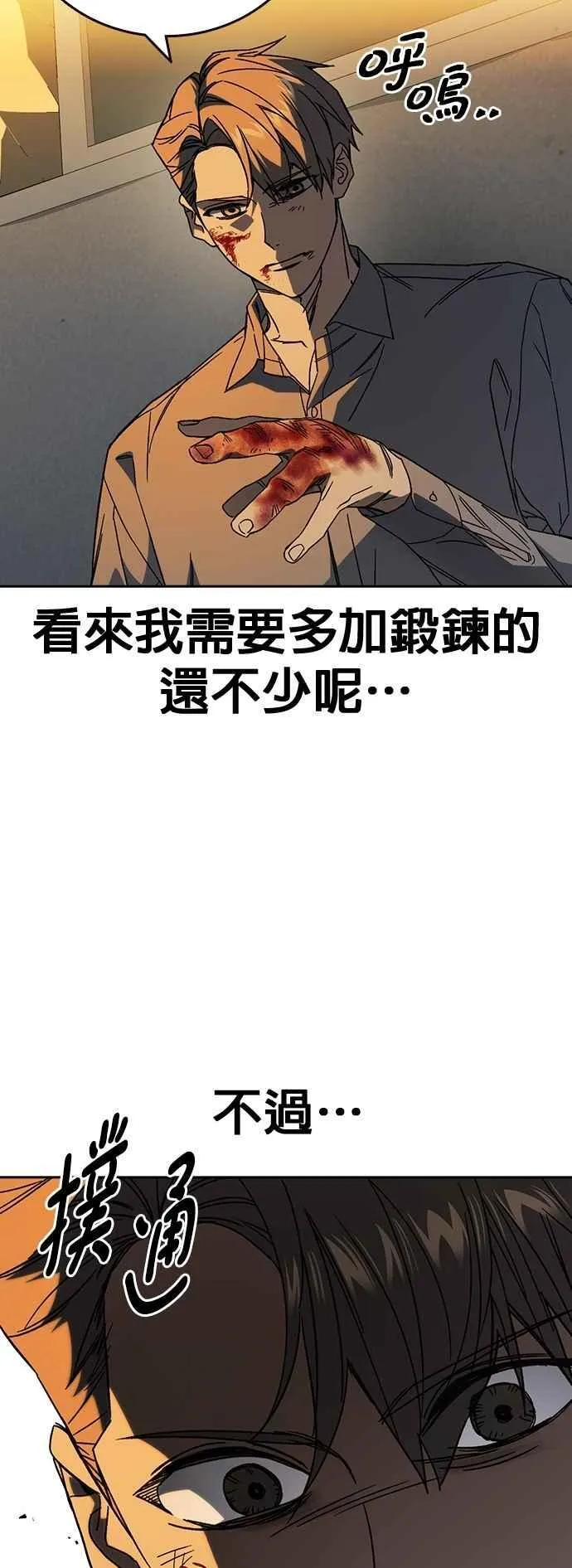 [第三季] 第29话 Next Level 第50页