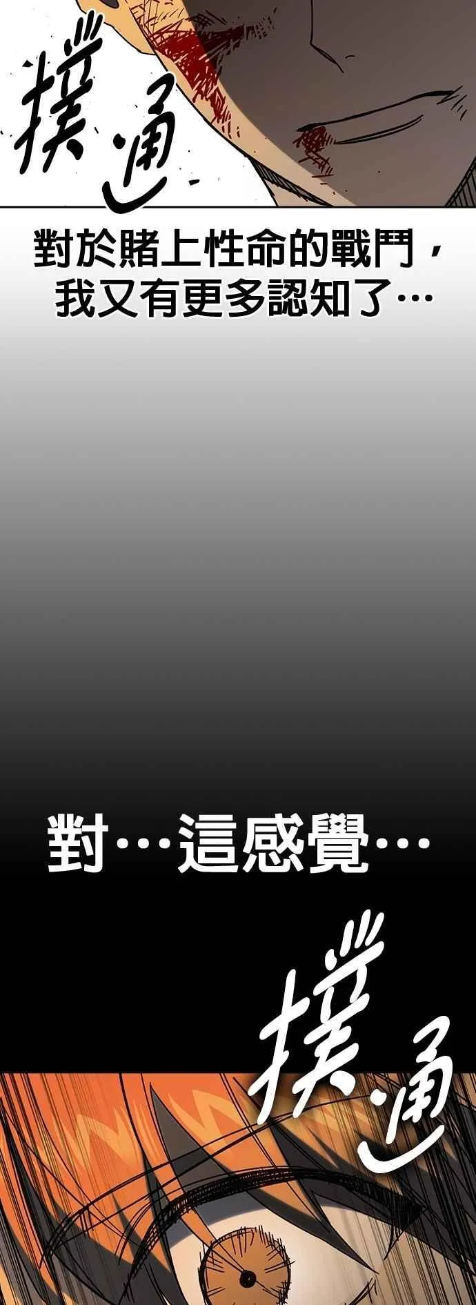[第三季] 第29话 Next Level 第51页