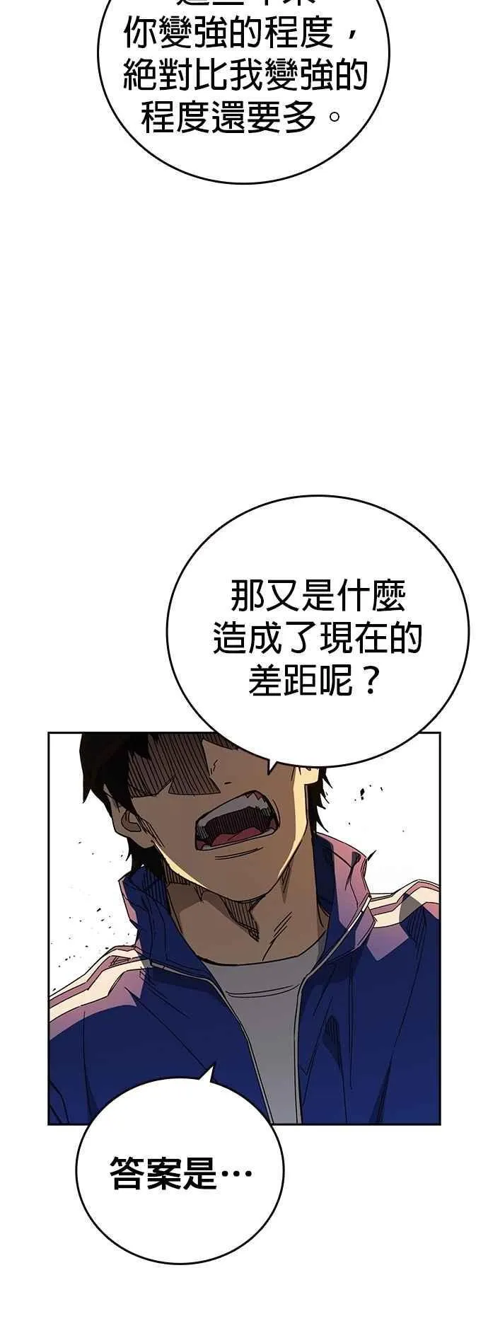 [第三季] 第29话 Next Level 第56页