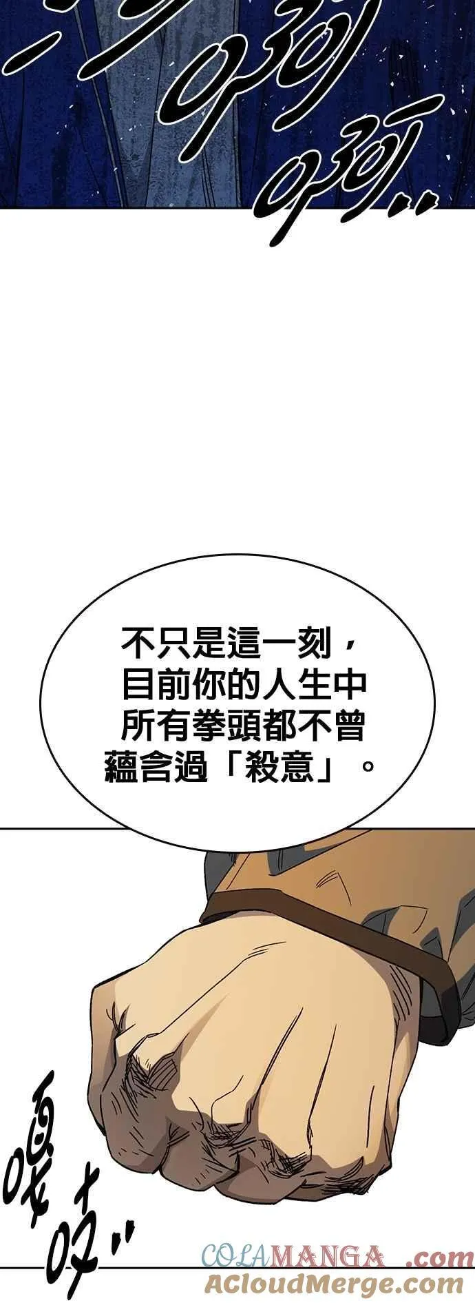 [第三季] 第29话 Next Level 第58页