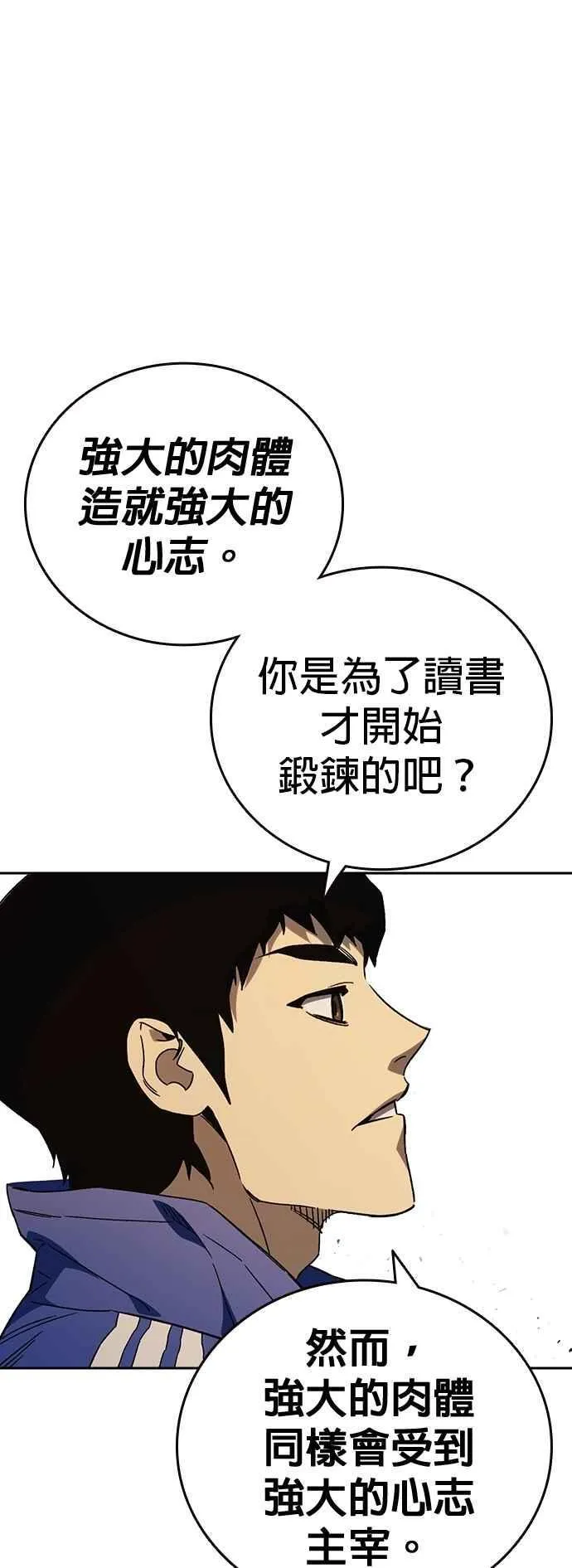 [第三季] 第29话 Next Level 第59页