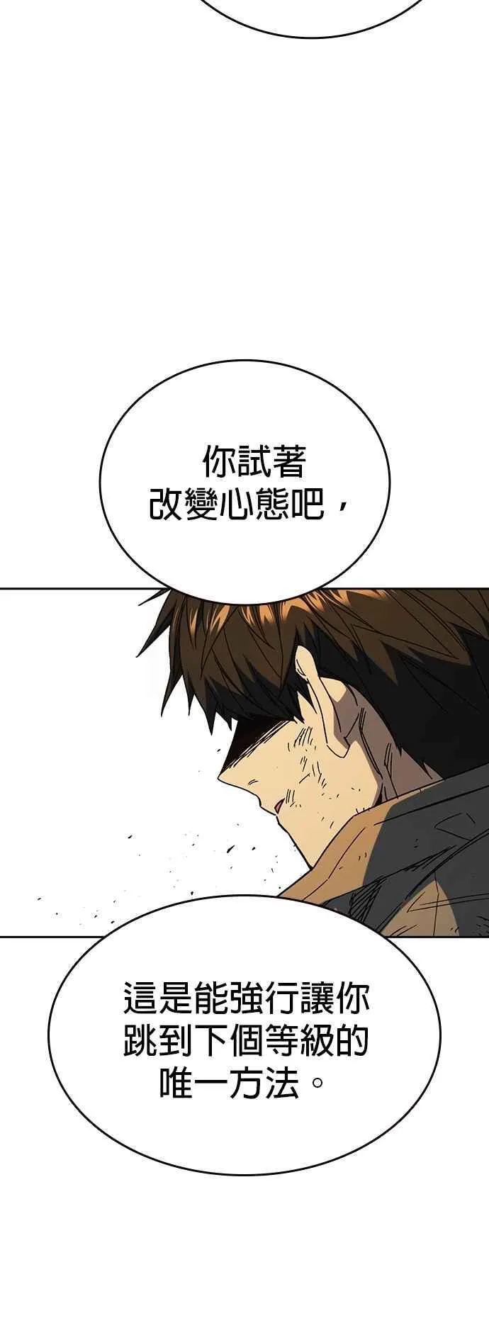 [第三季] 第29话 Next Level 第60页