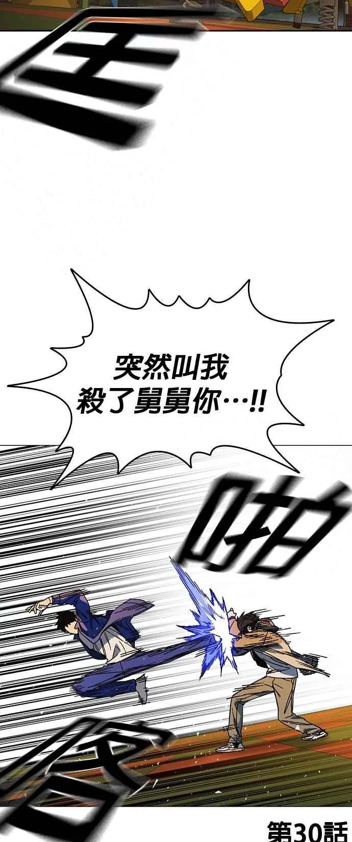 [第三季] 第30话 禁用的格斗技法 第11招 第2页