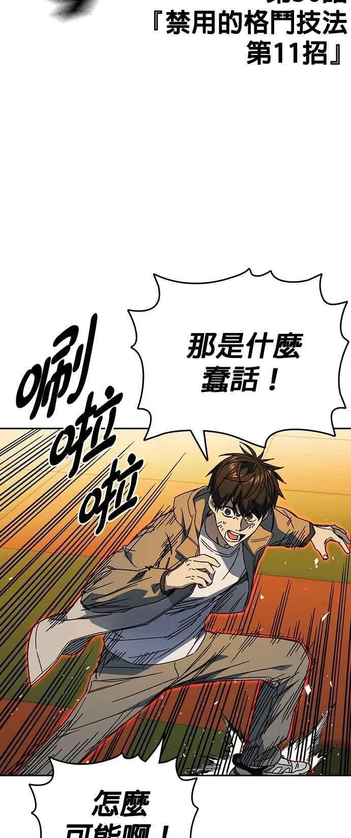 [第三季] 第30话 禁用的格斗技法 第11招 第3页