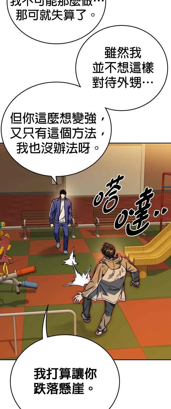 [第三季] 第30话 禁用的格斗技法 第11招 第11页