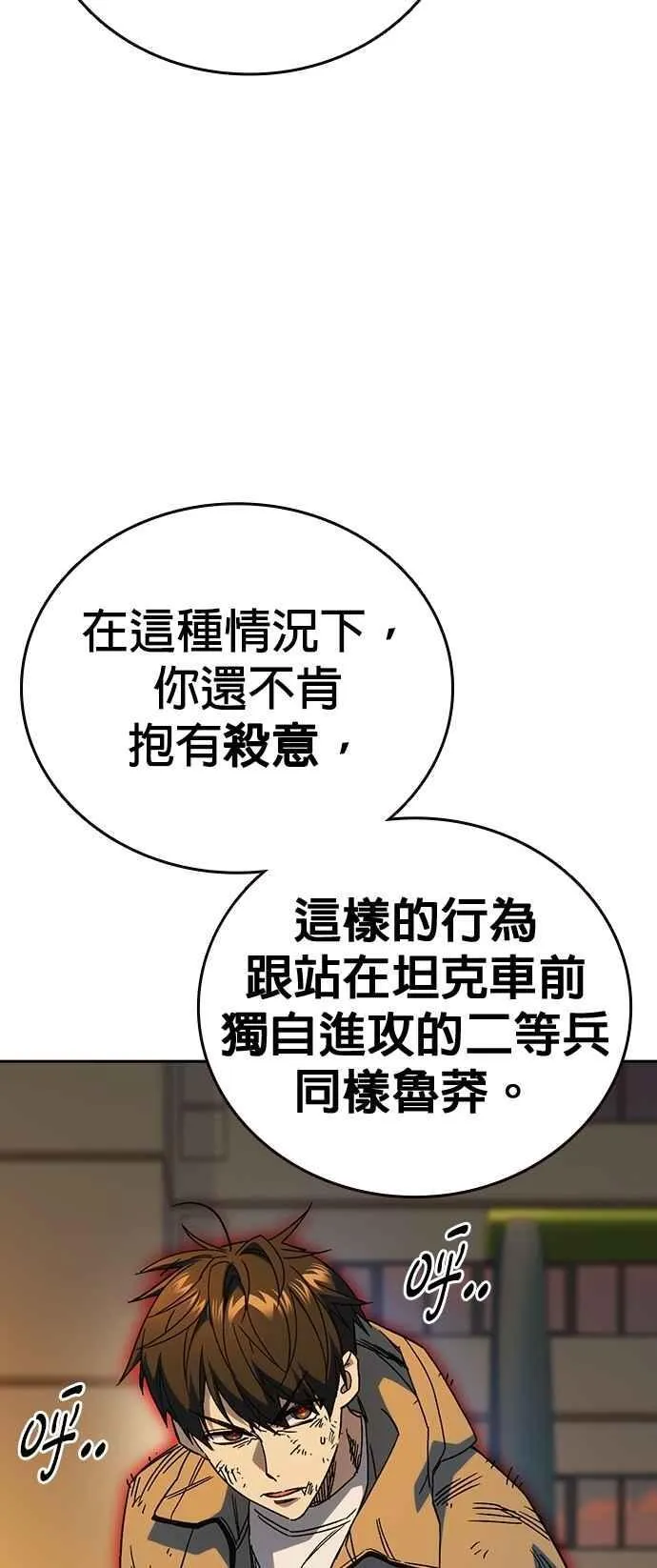 [第三季] 第30话 禁用的格斗技法 第11招 第12页