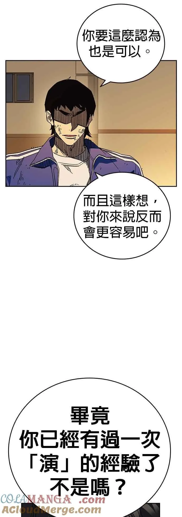 [第三季] 第30话 禁用的格斗技法 第11招 第19页