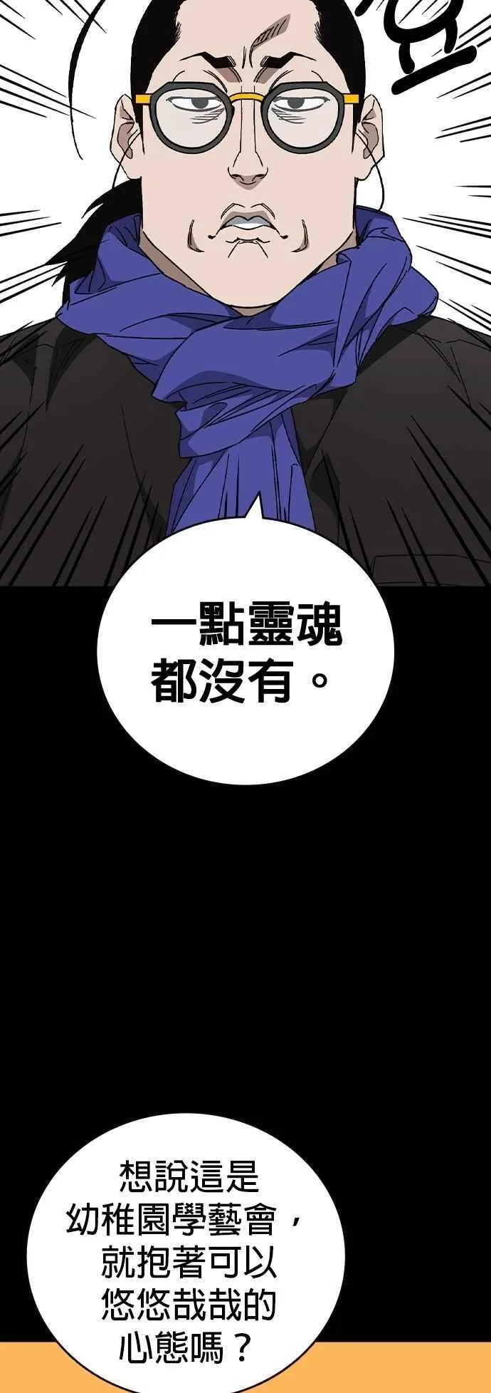 [第三季] 第30话 禁用的格斗技法 第11招 第23页