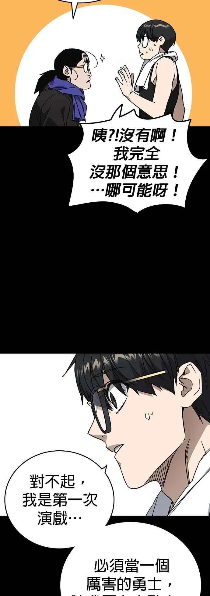 [第三季] 第30话 禁用的格斗技法 第11招 第24页