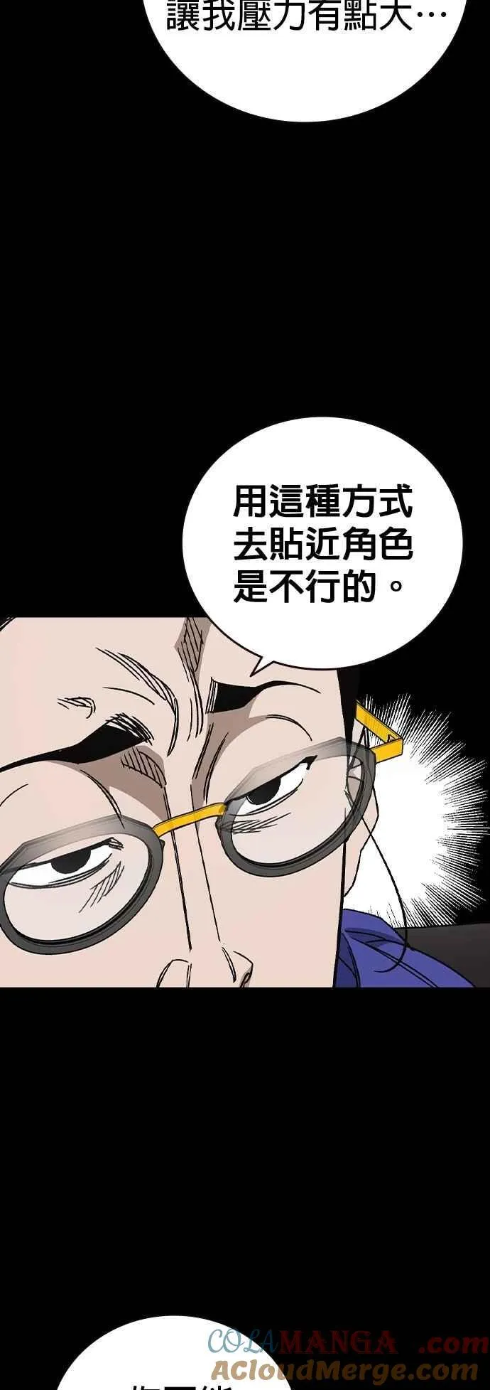 [第三季] 第30话 禁用的格斗技法 第11招 第25页