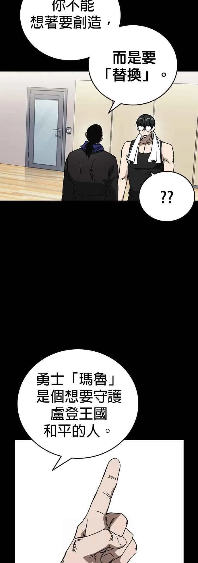[第三季] 第30话 禁用的格斗技法 第11招 第26页