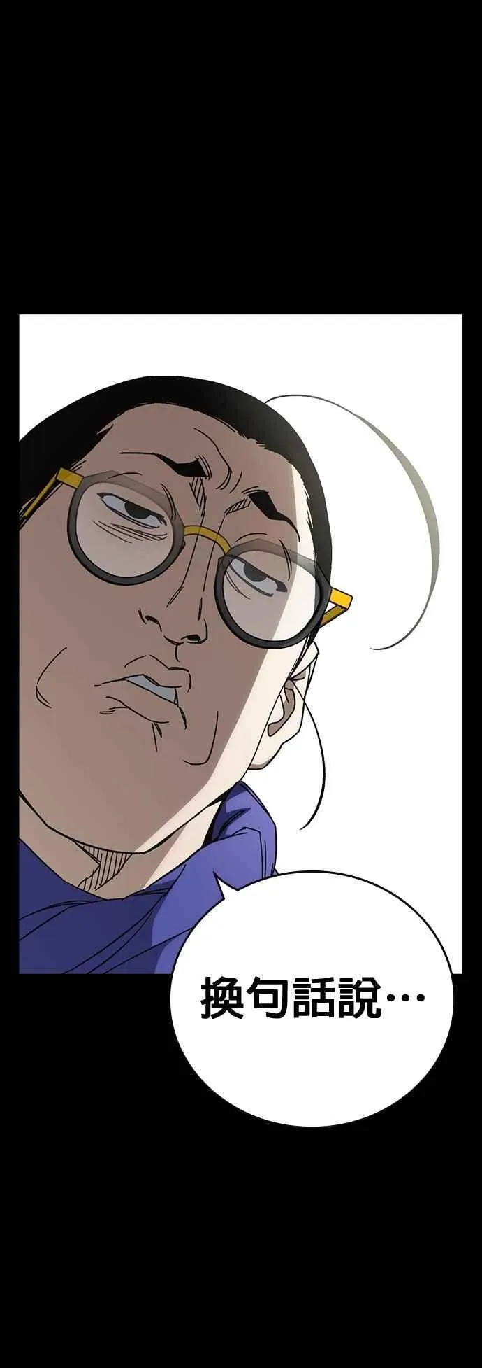 [第三季] 第30话 禁用的格斗技法 第11招 第29页