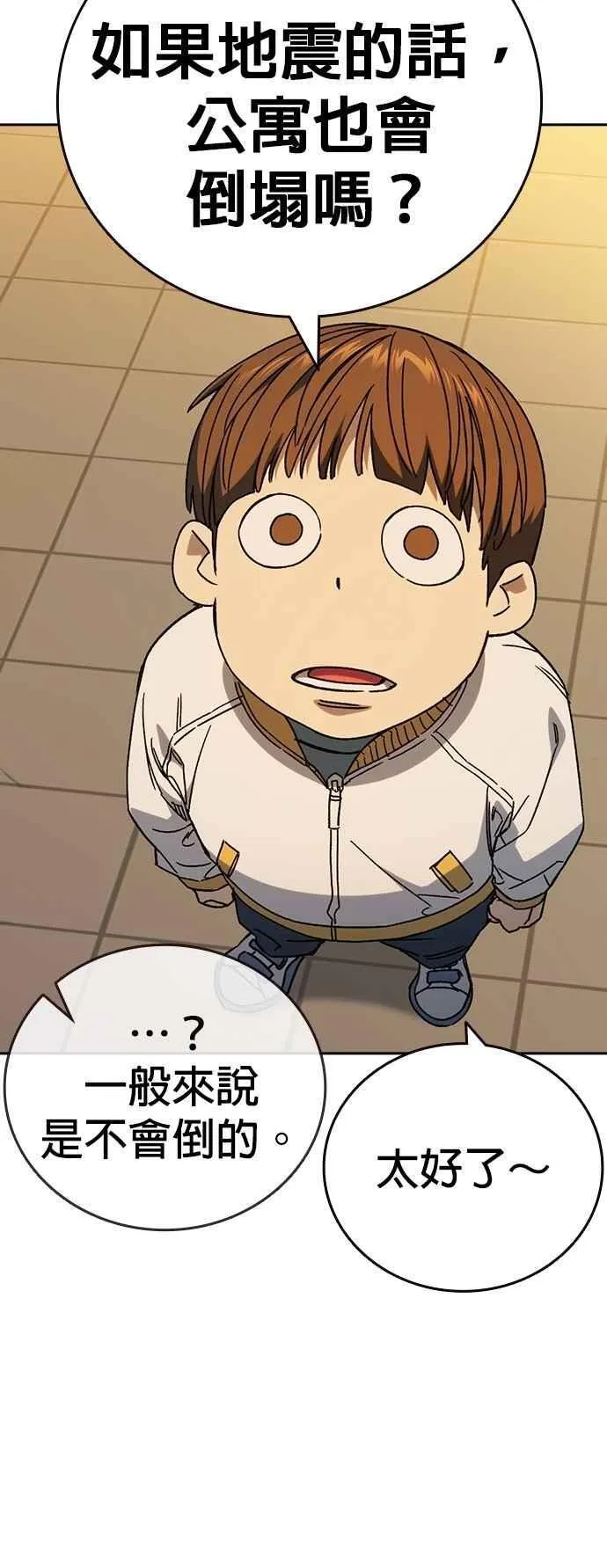 [第三季] 第30话 禁用的格斗技法 第11招 第41页