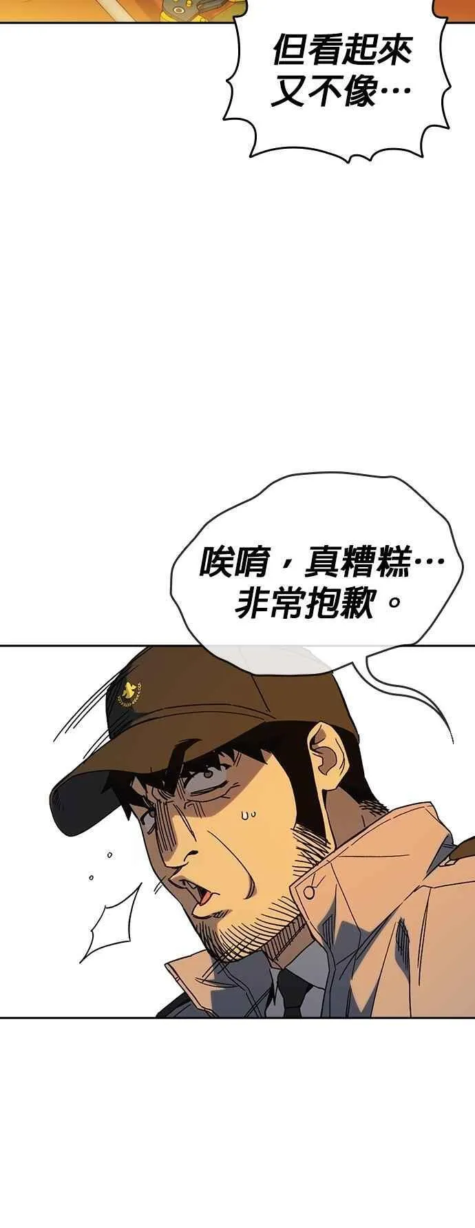 [第三季] 第30话 禁用的格斗技法 第11招 第50页