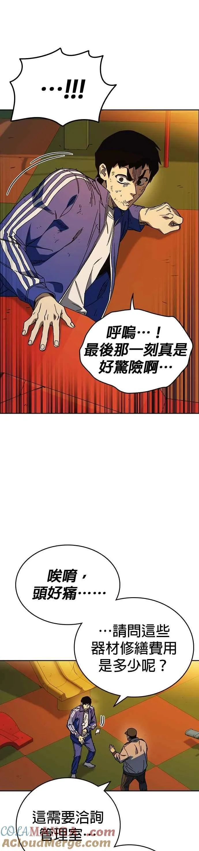 [第三季] 第30话 禁用的格斗技法 第11招 第52页