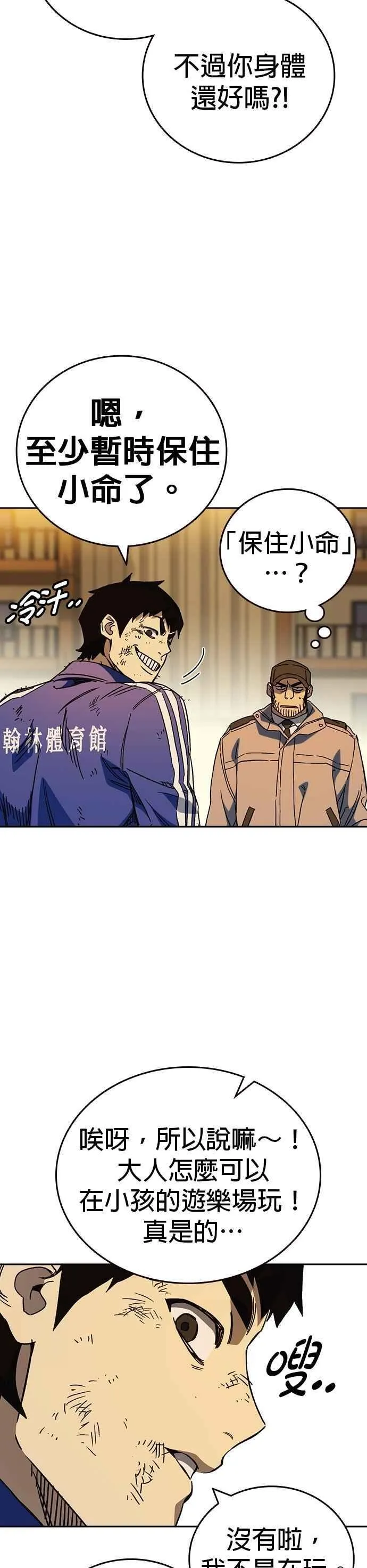 [第三季] 第30话 禁用的格斗技法 第11招 第53页