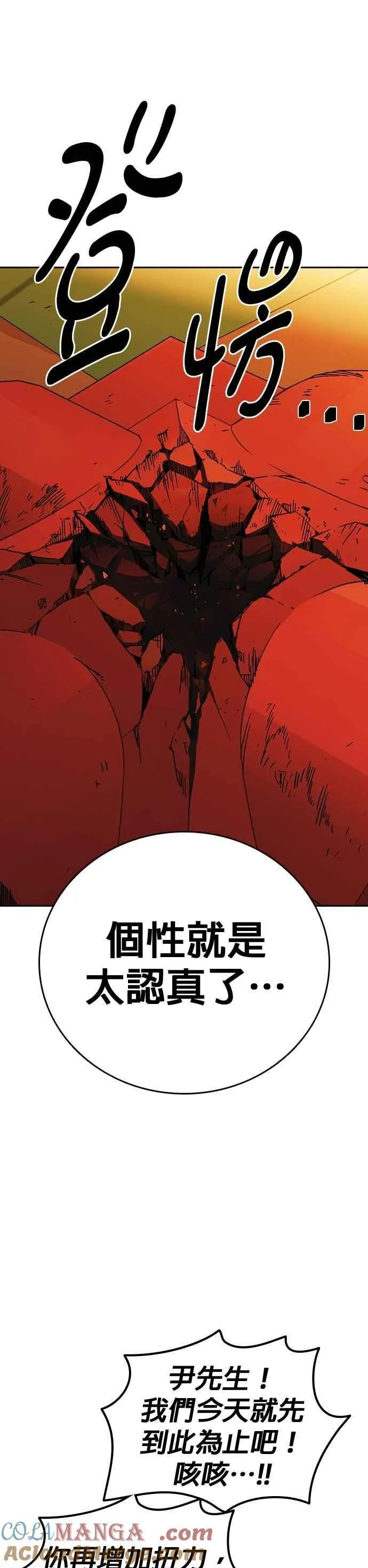 [第三季] 第30话 禁用的格斗技法 第11招 第55页