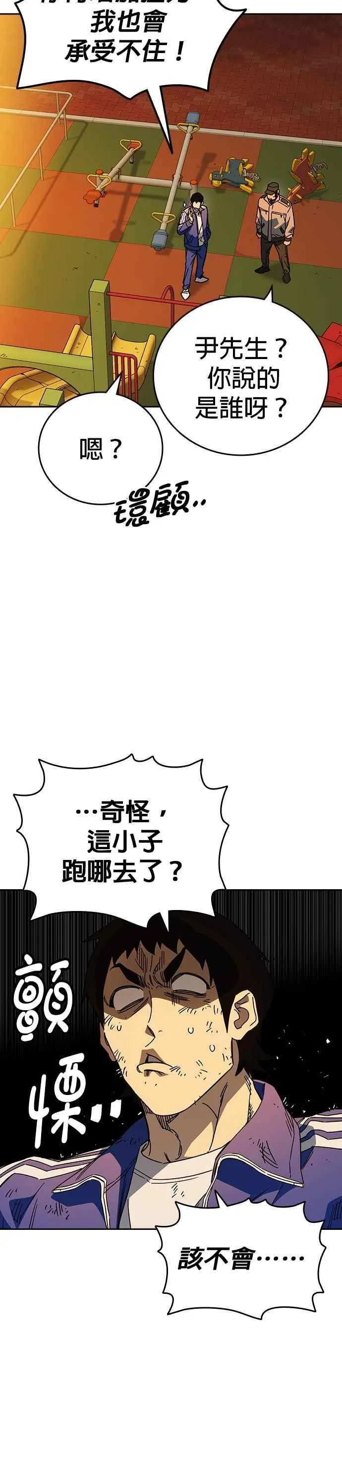 [第三季] 第30话 禁用的格斗技法 第11招 第56页