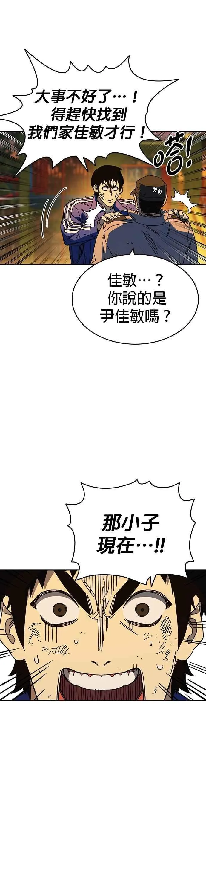 [第三季] 第30话 禁用的格斗技法 第11招 第57页