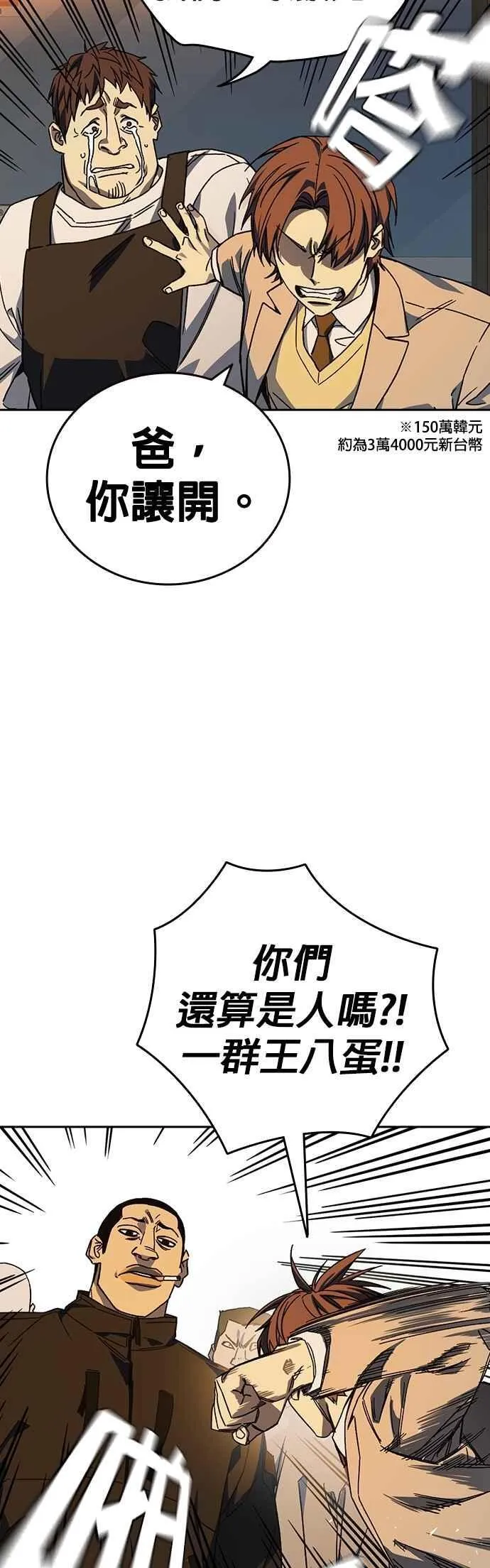 [第三季] 第30话 禁用的格斗技法 第11招 第62页