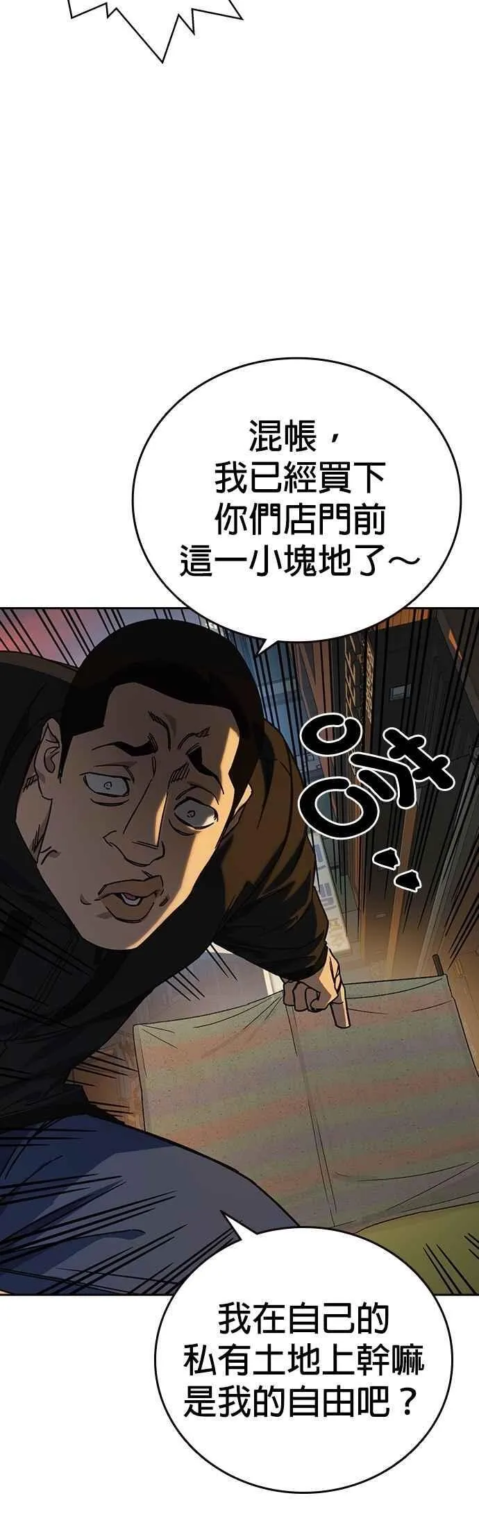 [第三季] 第30话 禁用的格斗技法 第11招 第65页