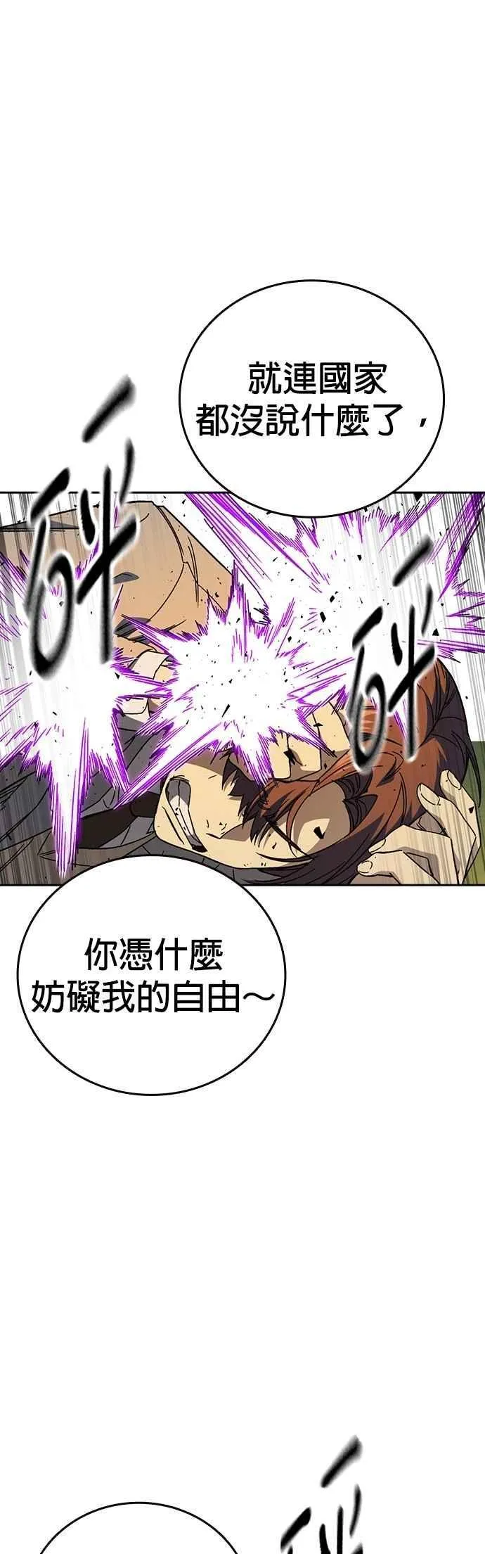 [第三季] 第30话 禁用的格斗技法 第11招 第66页