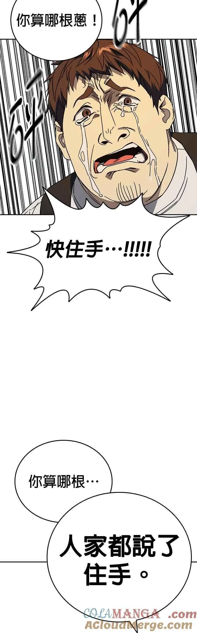 [第三季] 第30话 禁用的格斗技法 第11招 第67页