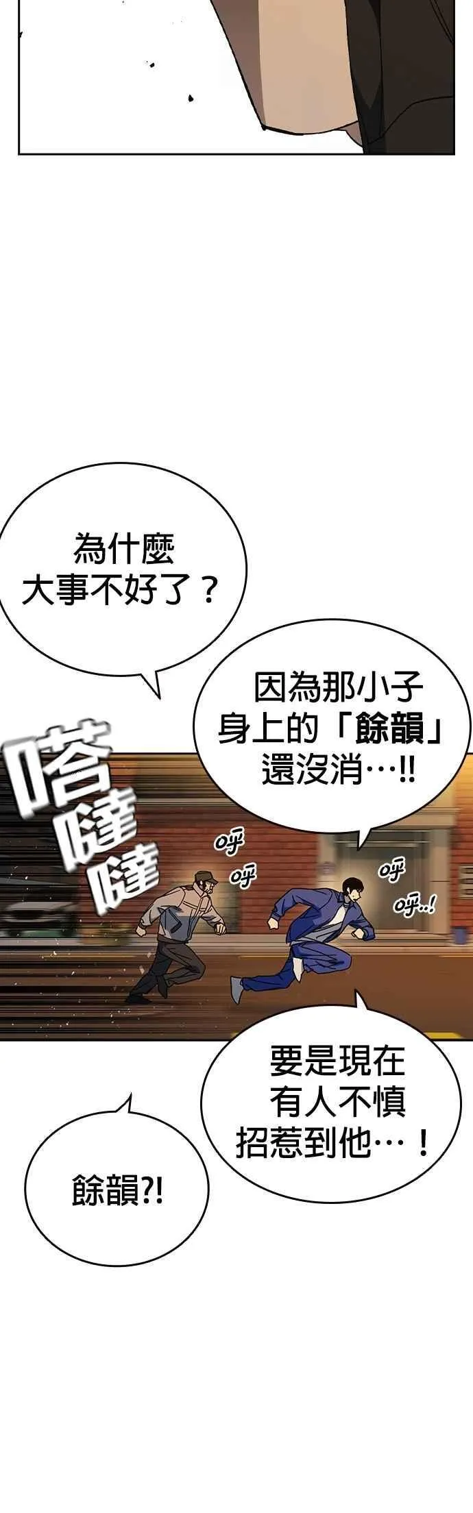 [第三季] 第30话 禁用的格斗技法 第11招 第69页