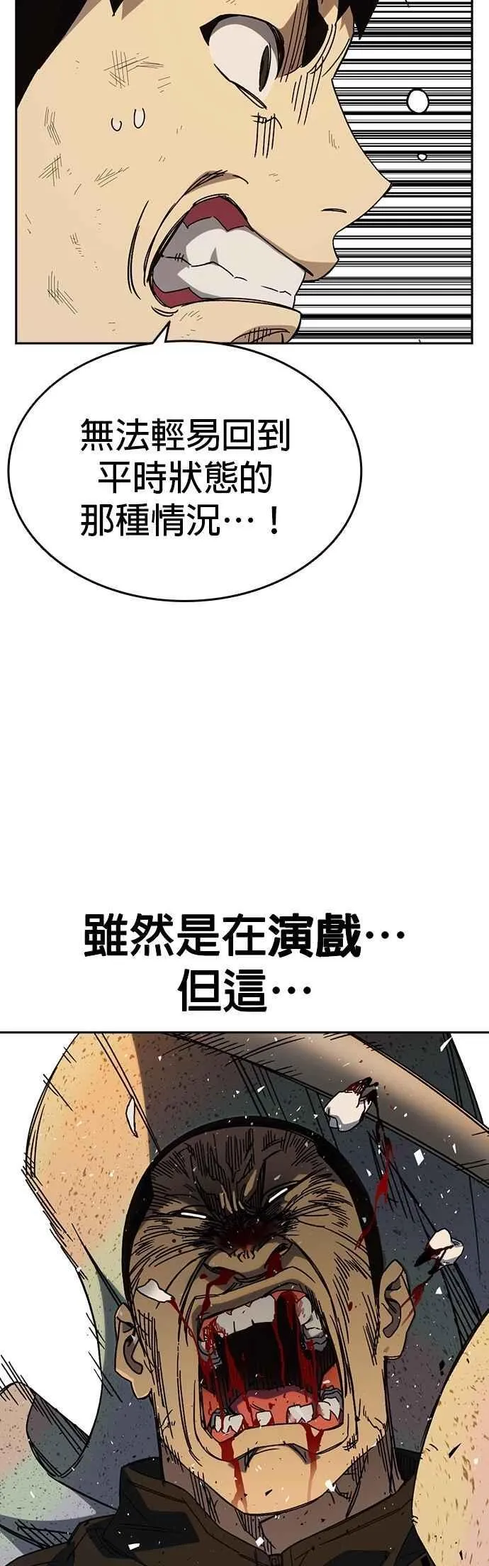 [第三季] 第30话 禁用的格斗技法 第11招 第72页