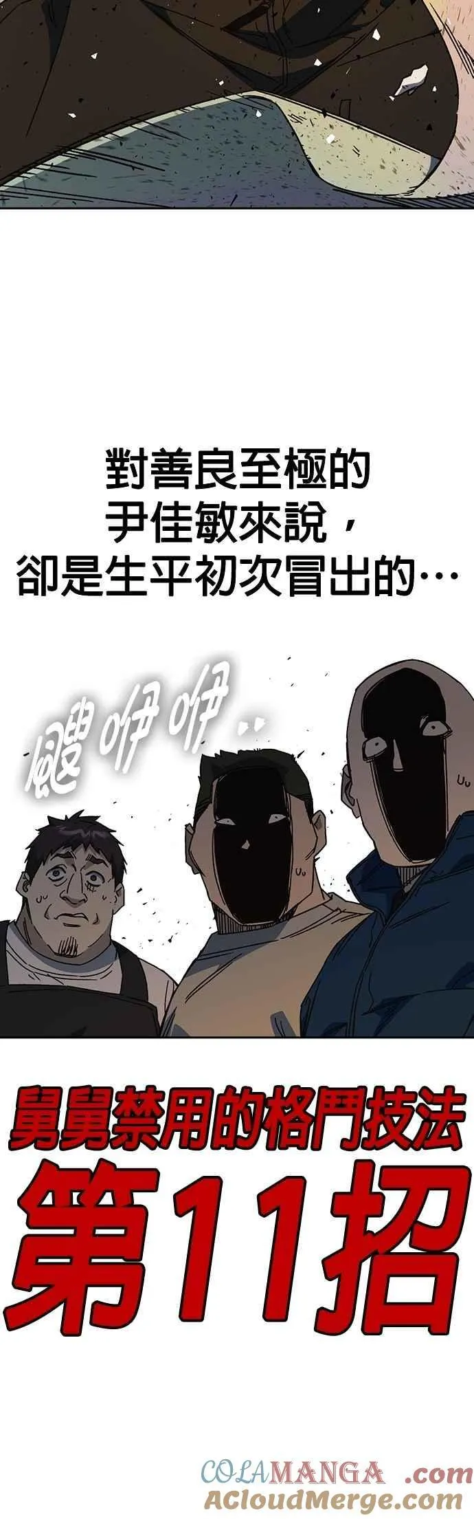 [第三季] 第30话 禁用的格斗技法 第11招 第73页