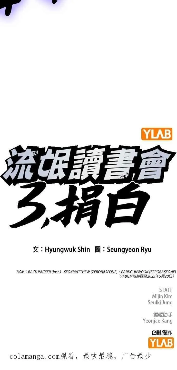 [第三季] 第30话 禁用的格斗技法 第11招 第78页
