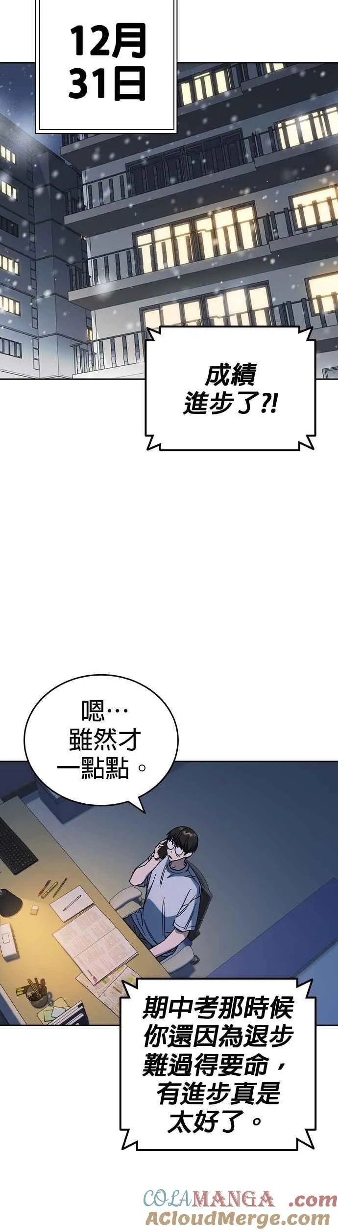 [第三季] 第31话 渴望 第46页