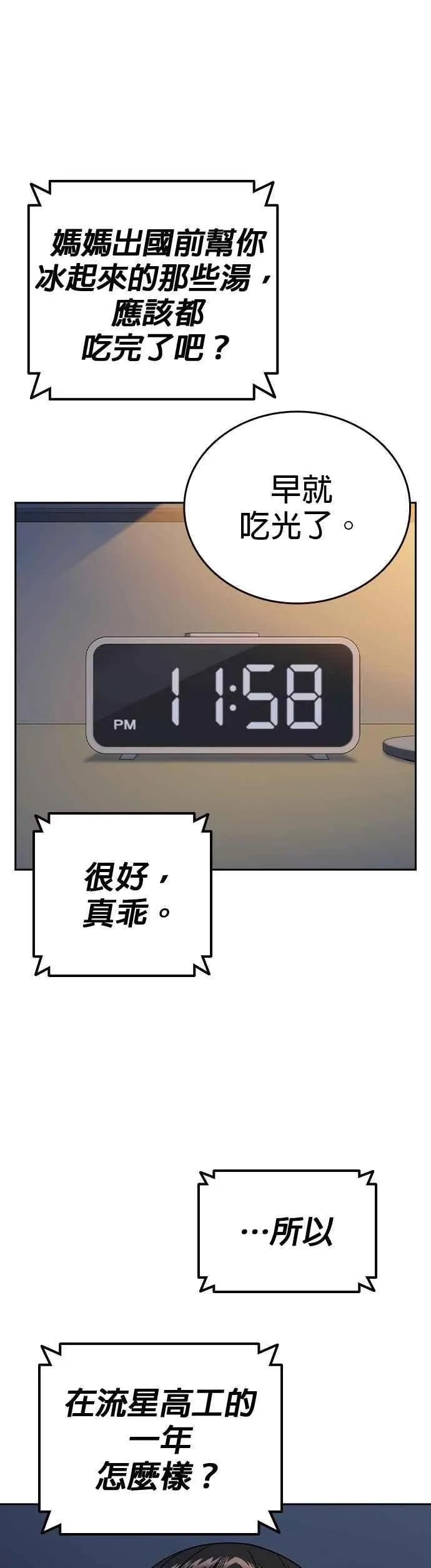 [第三季] 第31话 渴望 第47页