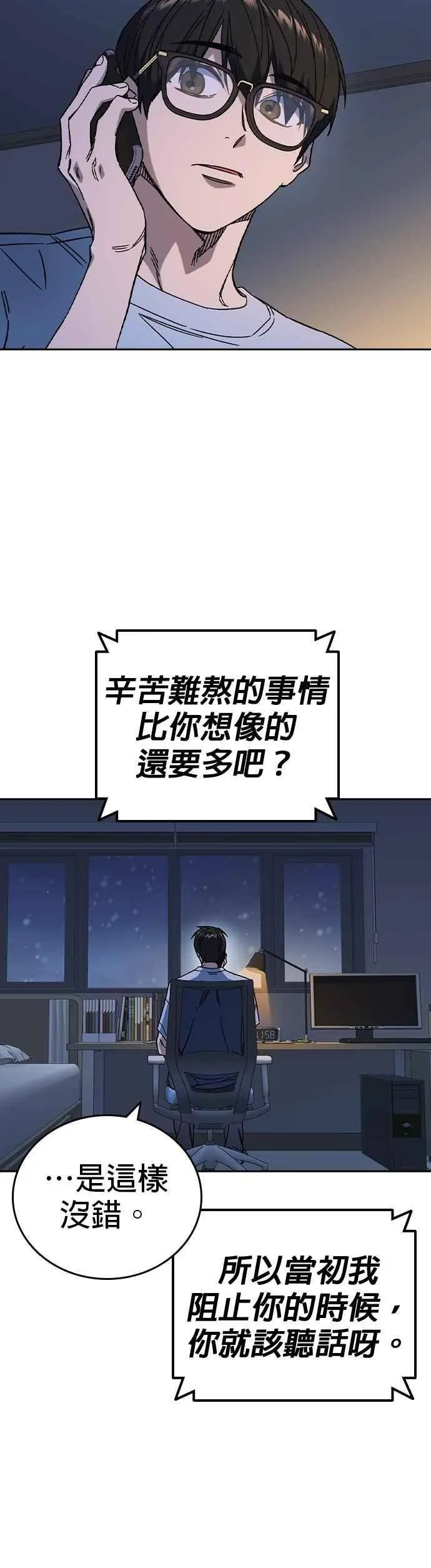 [第三季] 第31话 渴望 第48页