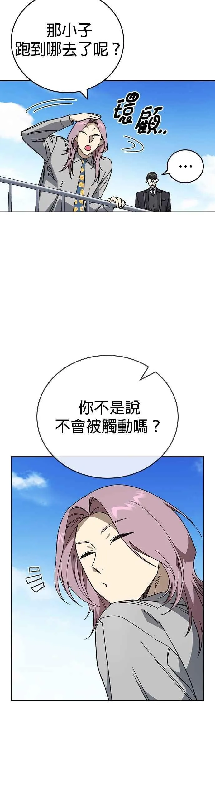 [第三季] 第32话 始与终 第30页