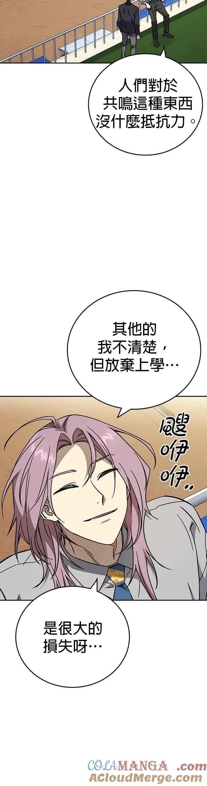 [第三季] 第32话 始与终 第43页